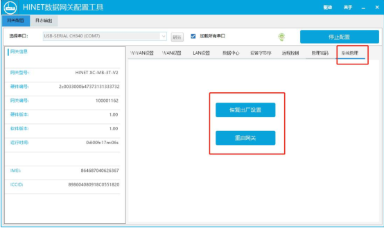 数据网关配置第四步