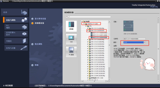 西门子plc远程调试流程第四步