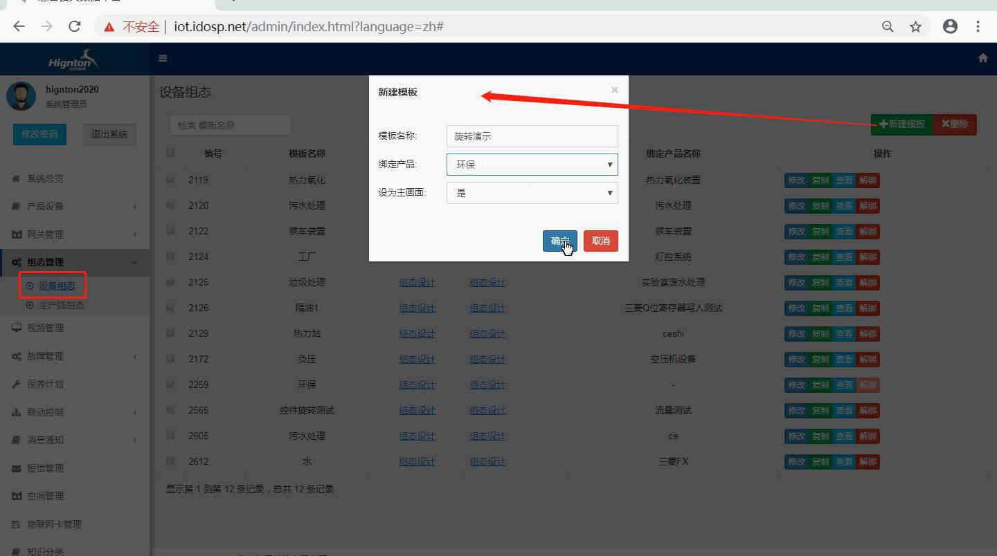 绑定组态产品