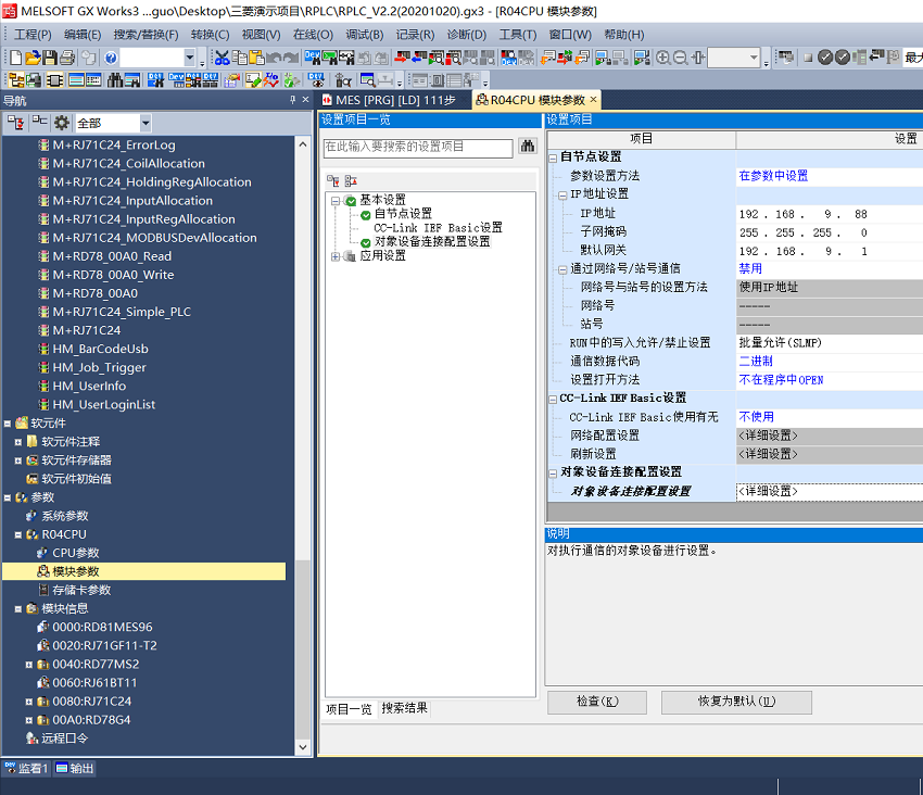 plc默认网关